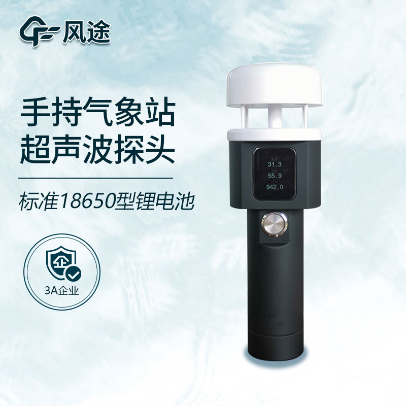 手持氣象儀數據參考：遠足出游必備之物